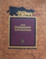 Preview: Duerkopp Motorcars Modelprogram 1924 Carbrochure (7667)